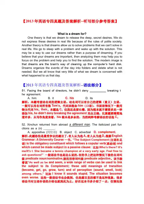 13年英语专业四级真题及答案解析