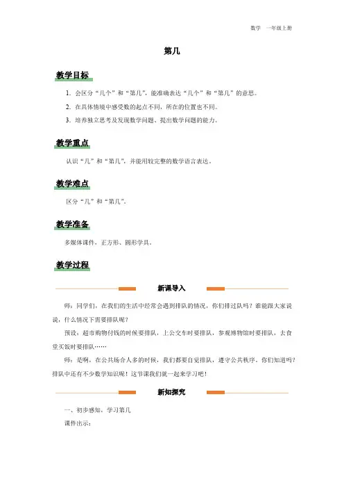一年级-人教版(2024新版)-数学-上册-[教学设计]小学数学 一上 第一单元 1