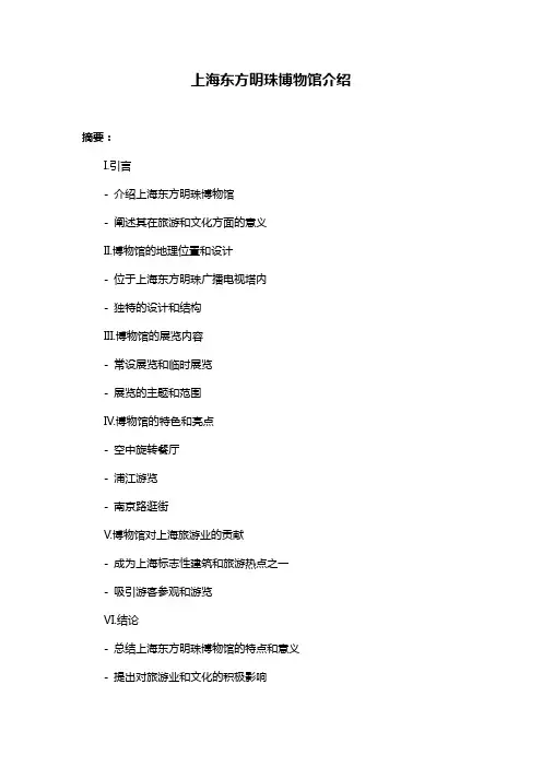 上海东方明珠博物馆介绍