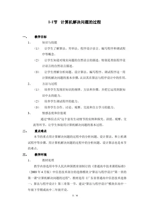 《计算机解决问题的过程》参考教案