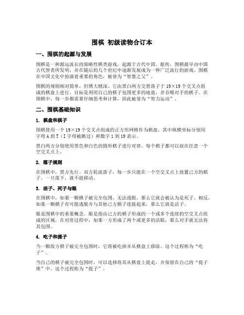 围棋 初级读物合订本