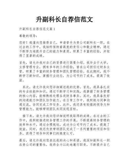 升副科长自荐信范文