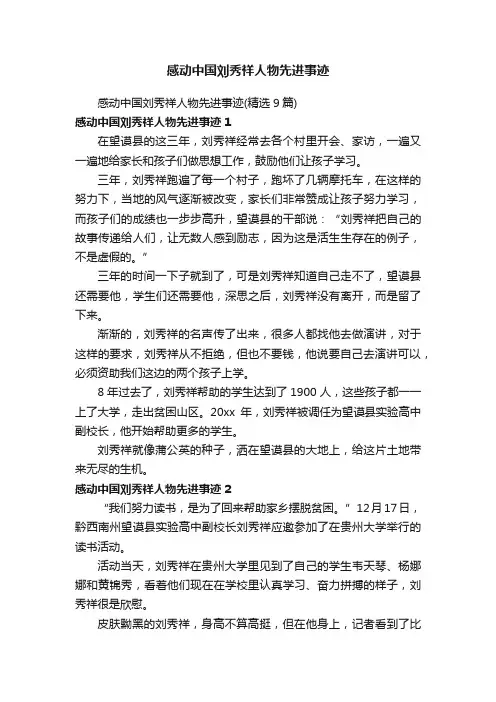 感动中国刘秀祥人物先进事迹