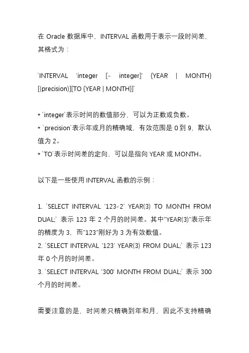 oracle 的interval用法