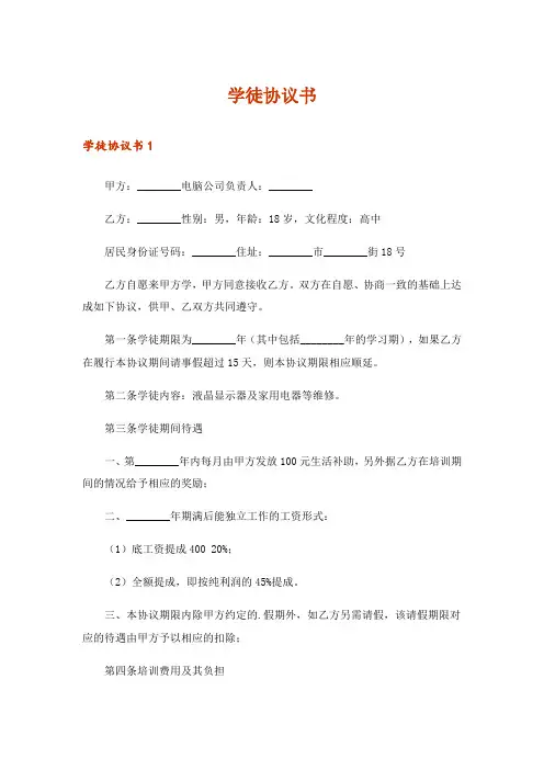 学徒协议书