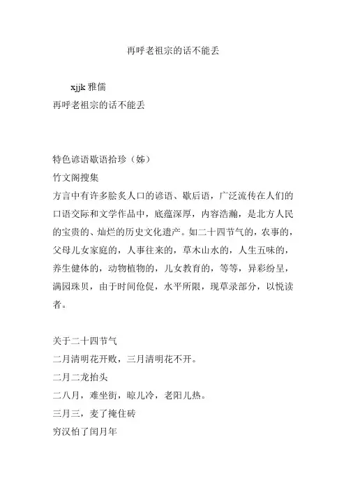 再呼老祖宗的话不能丢