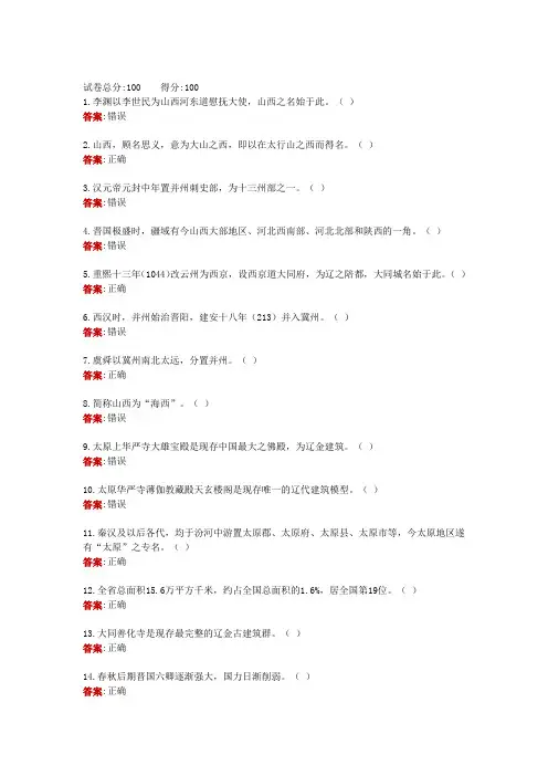 山西电大一网一《地域文化(专)》形考任务1