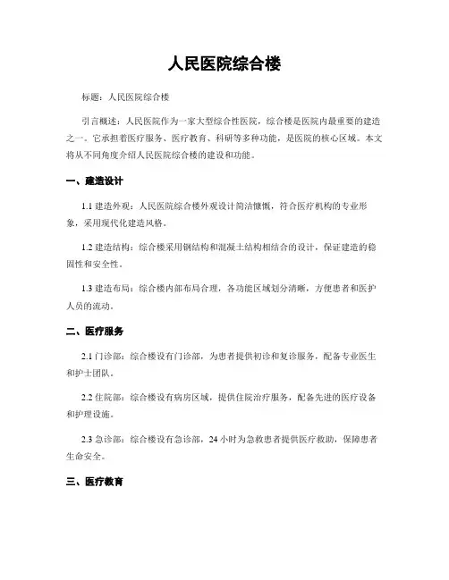 人民医院综合楼