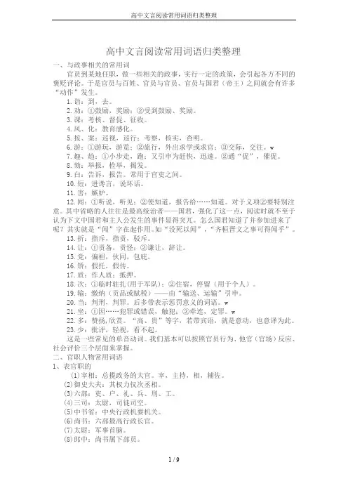 高中文言阅读常用词语归类整理