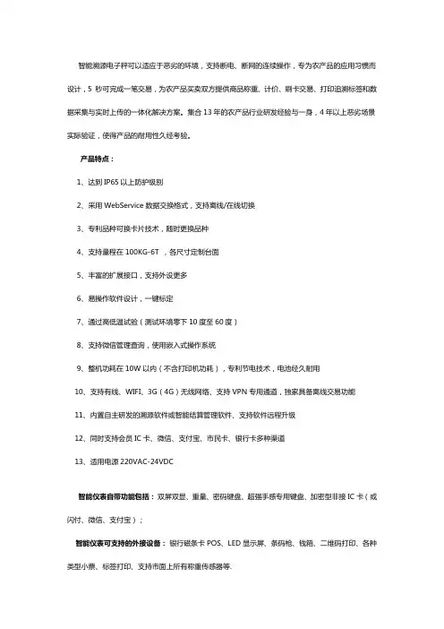 溯源智能台秤功能介绍