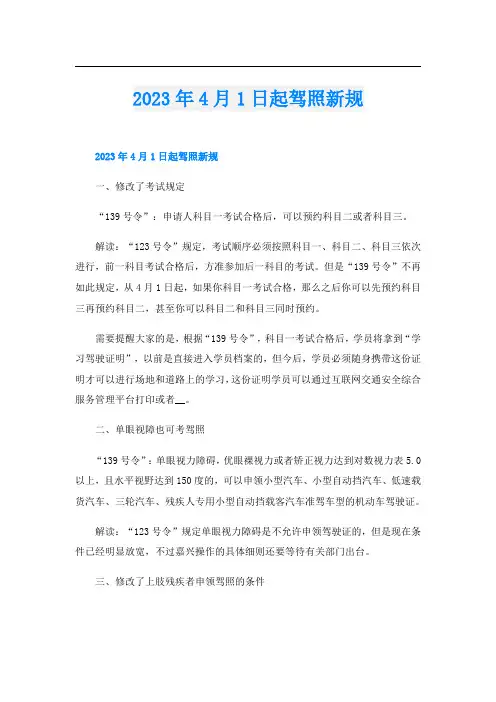 2023年4月1日起驾照新规