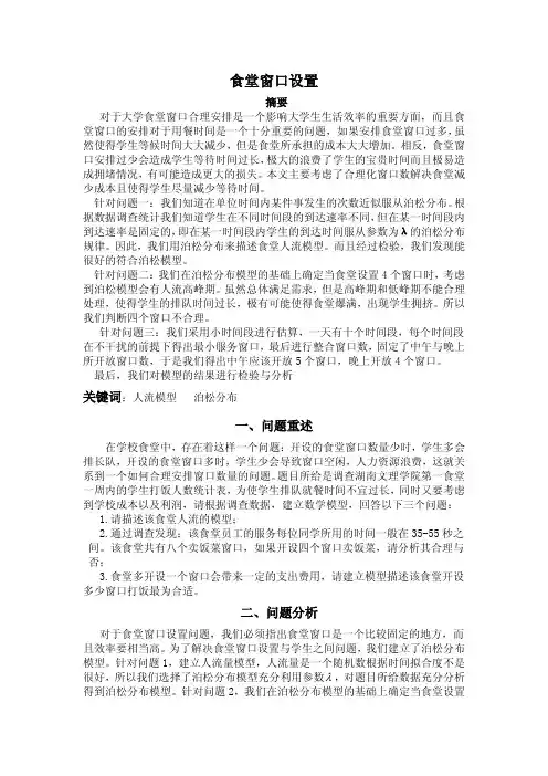 食堂窗口设置