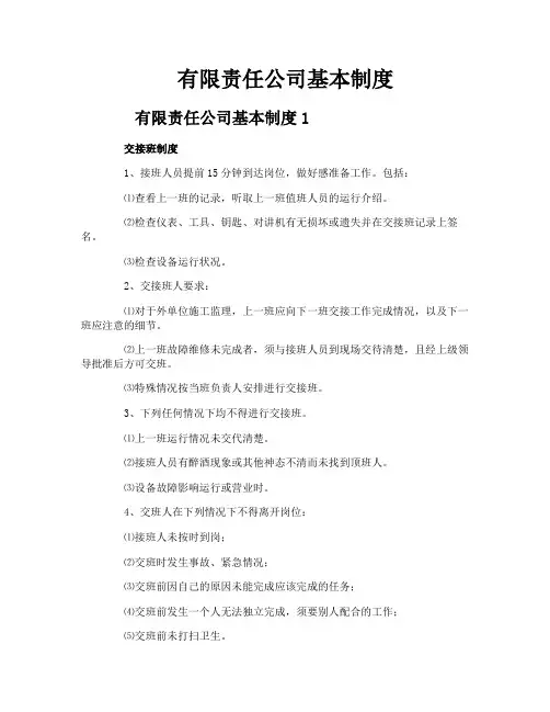 有限责任公司基本制度