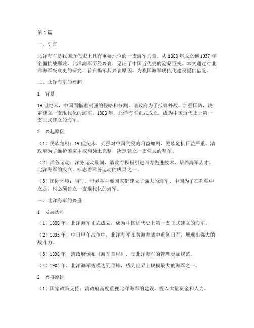 北洋海军兴衰史实践报告(2篇)