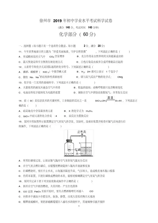 最新2019年江苏省徐州市中考化学试题及参考答案(word解析版)
