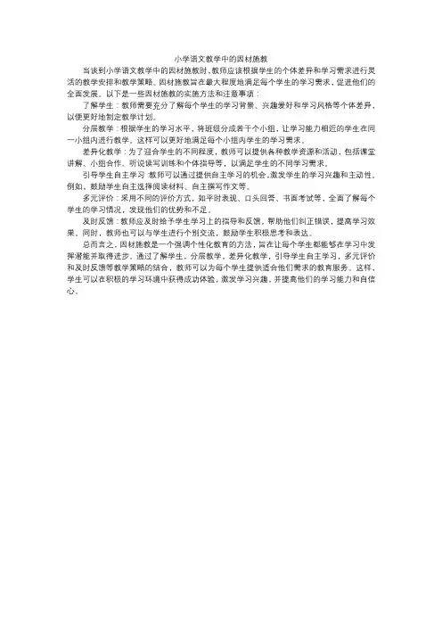 小学语文教学中的因材施教