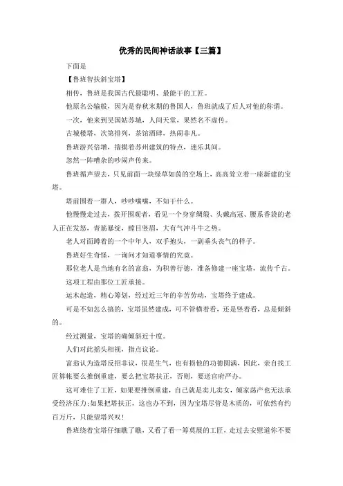 儿童故事-优秀的民间神话故事【三篇】 精品