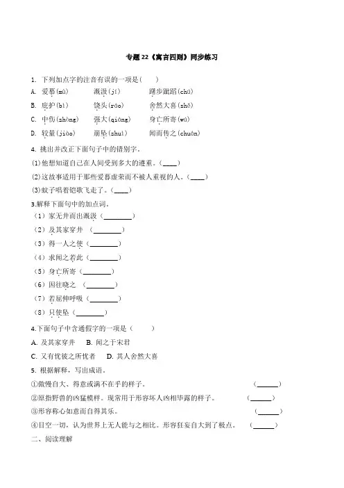 2019-2020学年部编版七年级语文上册22《寓言四则》同步练习附答案