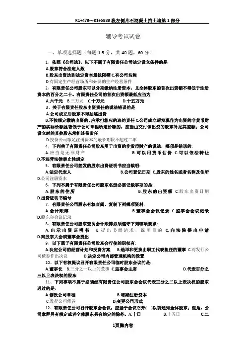 《公司法》辅导考试试卷(含答案)