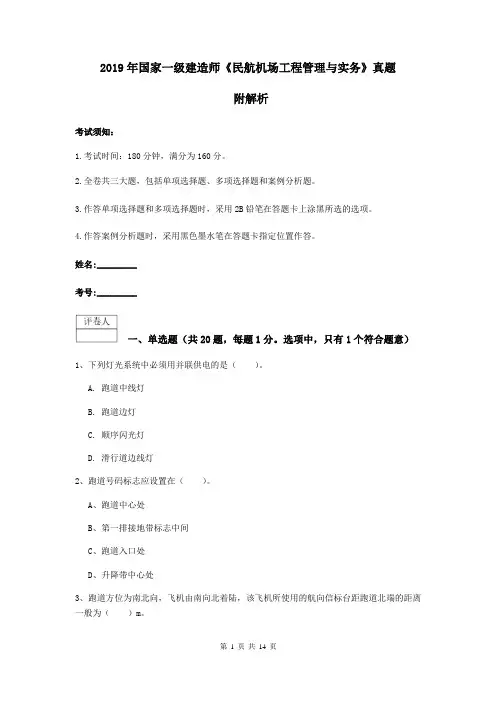 2019年国家一级建造师《民航机场工程管理与实务》真题 附解析