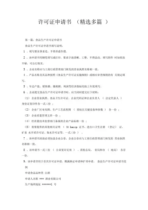 许可证申请书