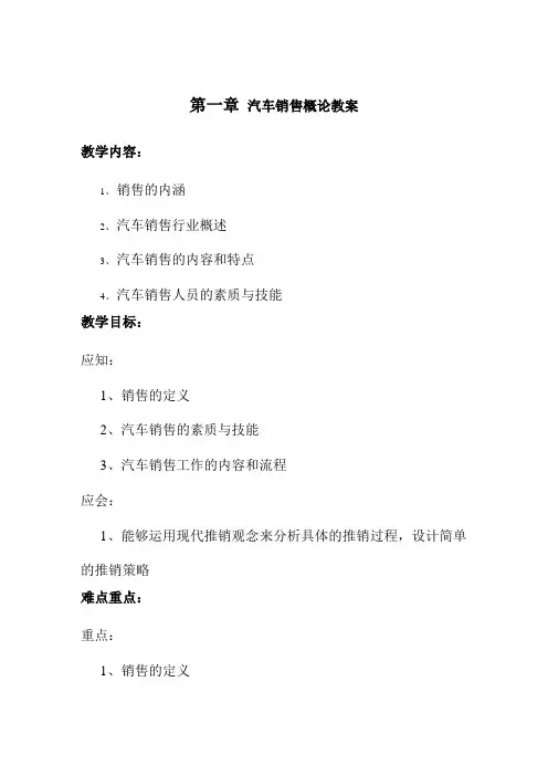 汽车技术服务与营销《第1章教案》