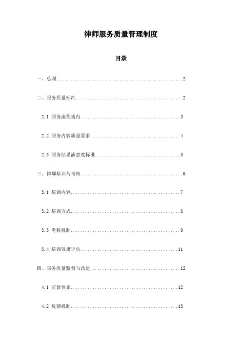 律师服务质量管理制度
