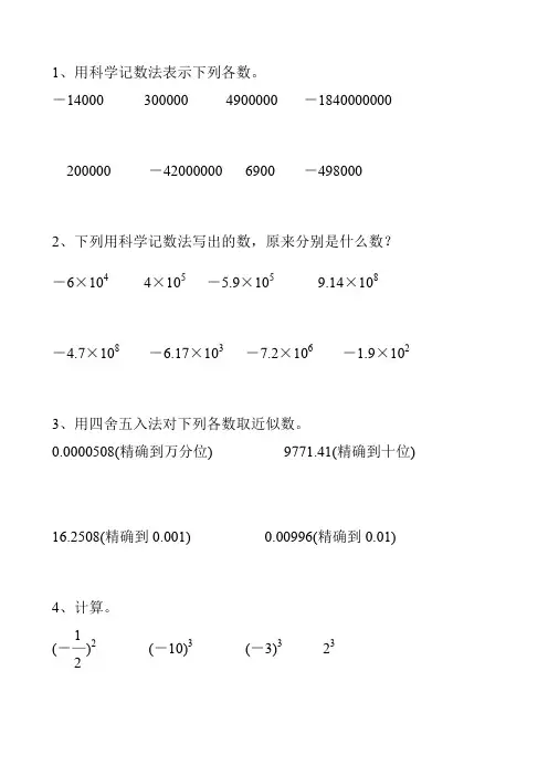 初一数学上册科学计数法和近似数115