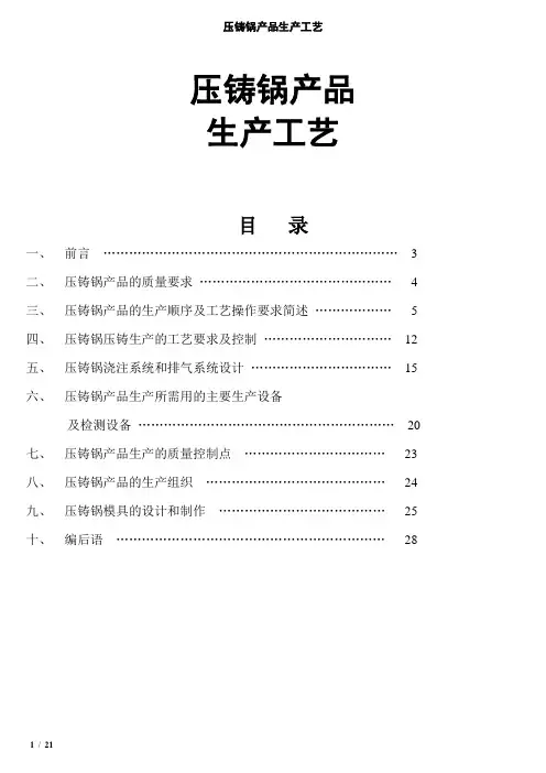 压铸锅产品生产工艺