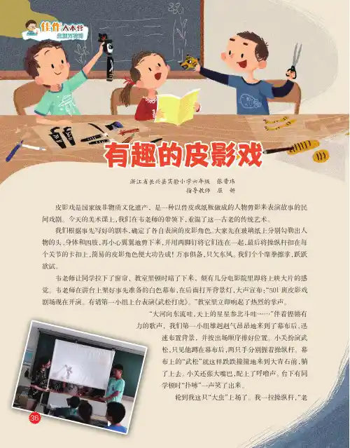 有趣的皮影戏