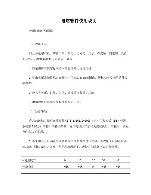 电熔管件使用说明