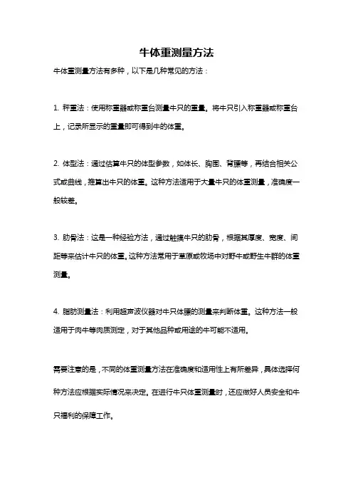 牛体重测量方法
