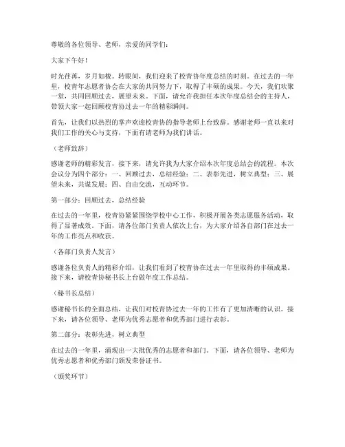 校青协年度总结主持串词