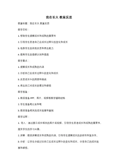 我在长大 教案反思