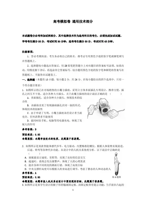 高考通用技术模拟试题及答案(苏教版 共3套