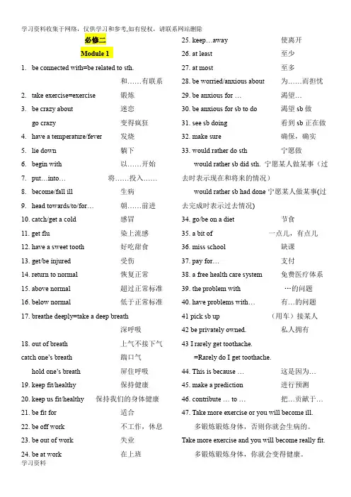 高中英语必修二短语(背诵)