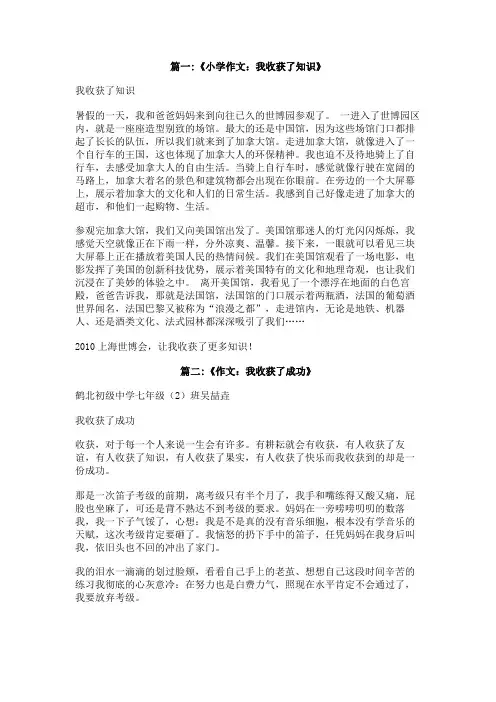 我收获了知识的作文500字