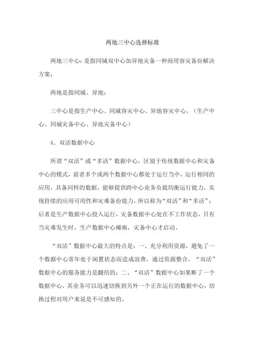两地三中心选择标准