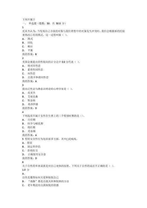 大学恋爱与性健康考试答案