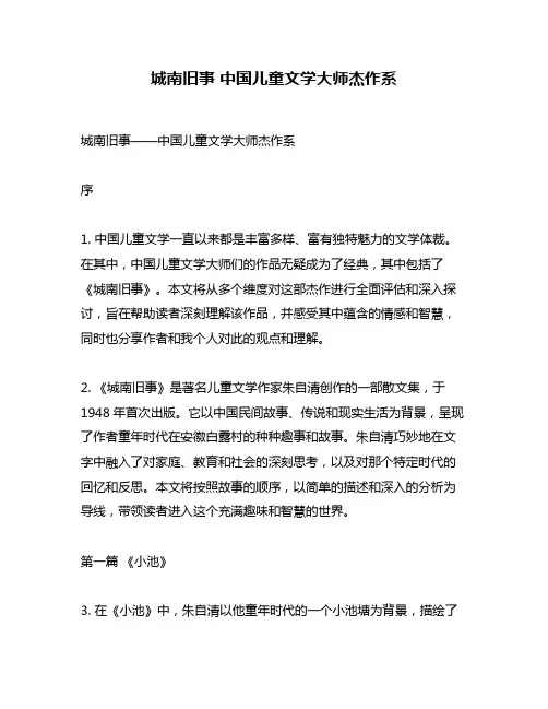 城南旧事 中国儿童文学大师杰作系