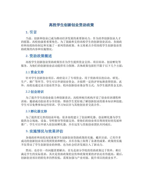 高校学生创新创业资助政策