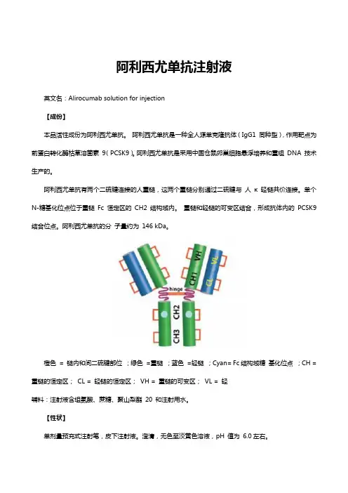 阿利西尤单抗注射液-详细说明书与重点