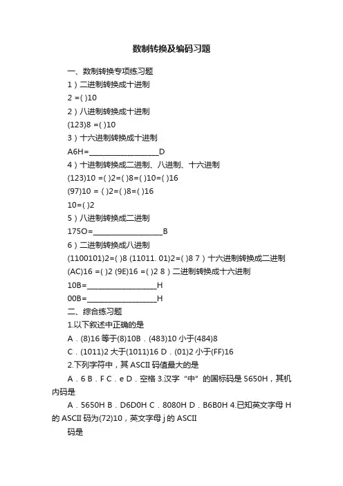 数制转换及编码习题