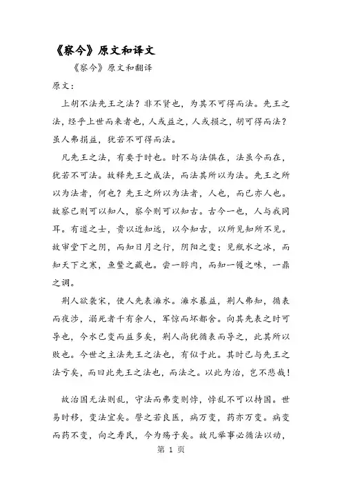 《察今》原文和译文