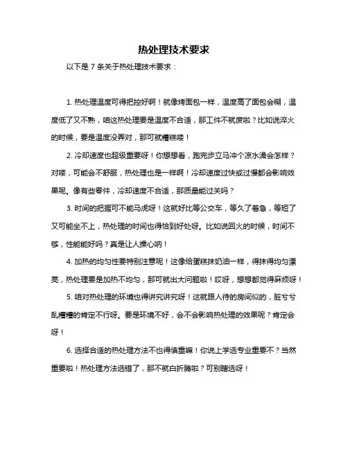 热处理技术要求
