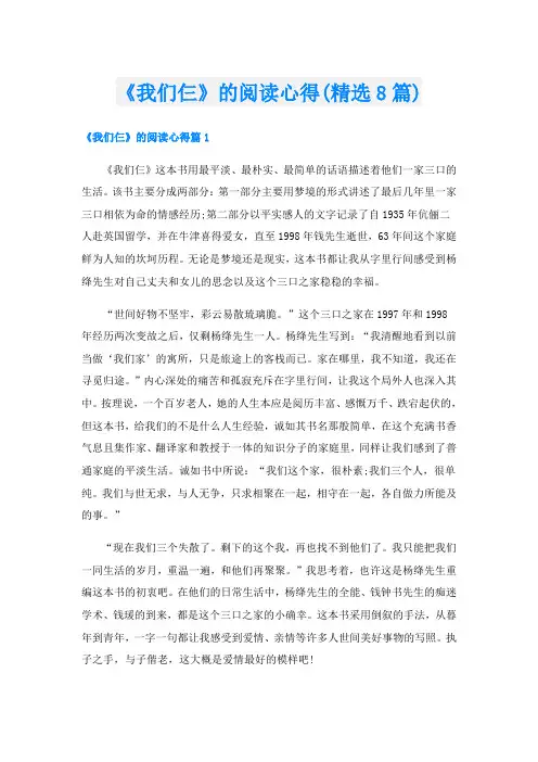 《我们仨》的阅读心得(精选8篇)
