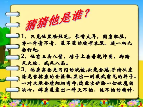 初中作文指导：观察人物特点,写出人物个性ppt(完美版)