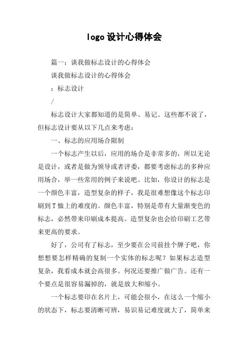 logo设计心得体会