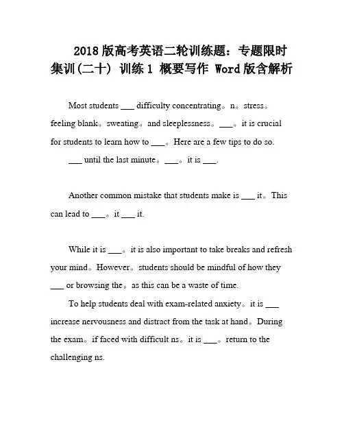 2018版高考英语二轮训练题：专题限时集训(二十) 训练1 概要写作 Word版含解析
