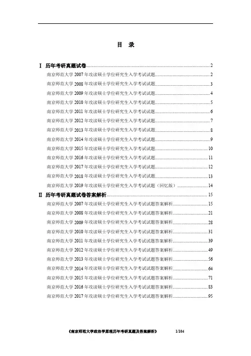 南京师范大学政治学原理2007-2019年考研真题及答案解析